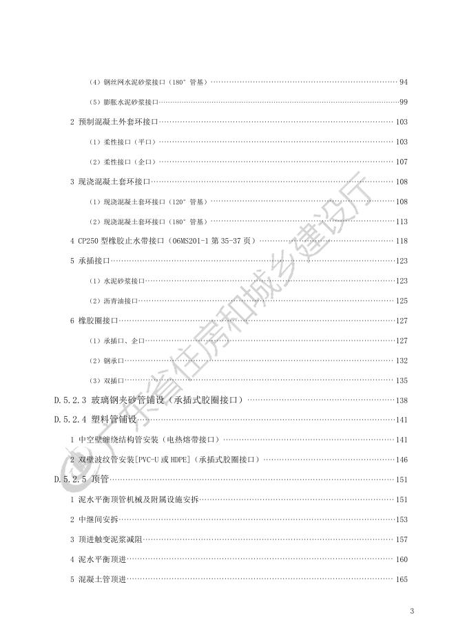 广东省市政工程综合定额2018 第五册 排水工程_第9页
