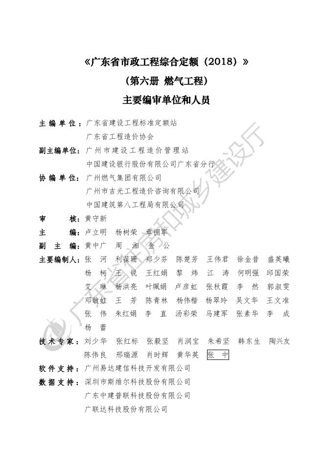 广东省市政工程综合定额2018 第六册 燃气工程_第5页