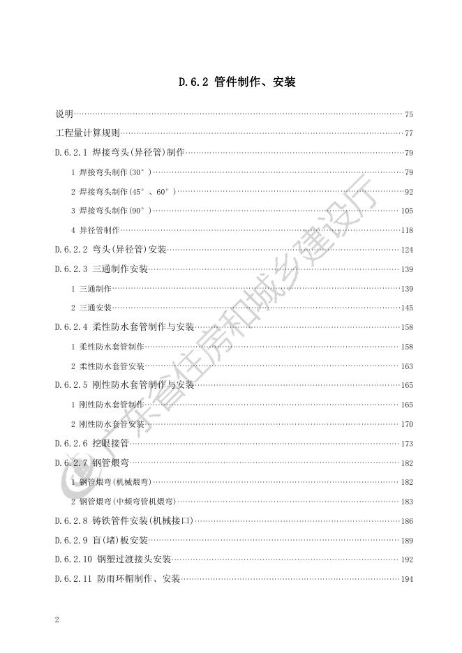 广东省市政工程综合定额2018 第六册 燃气工程_第8页
