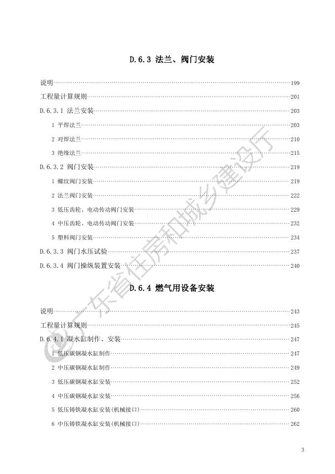 广东省市政工程综合定额2018 第六册 燃气工程_第9页
