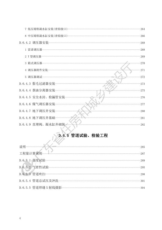 广东省市政工程综合定额2018 第六册 燃气工程_第10页
