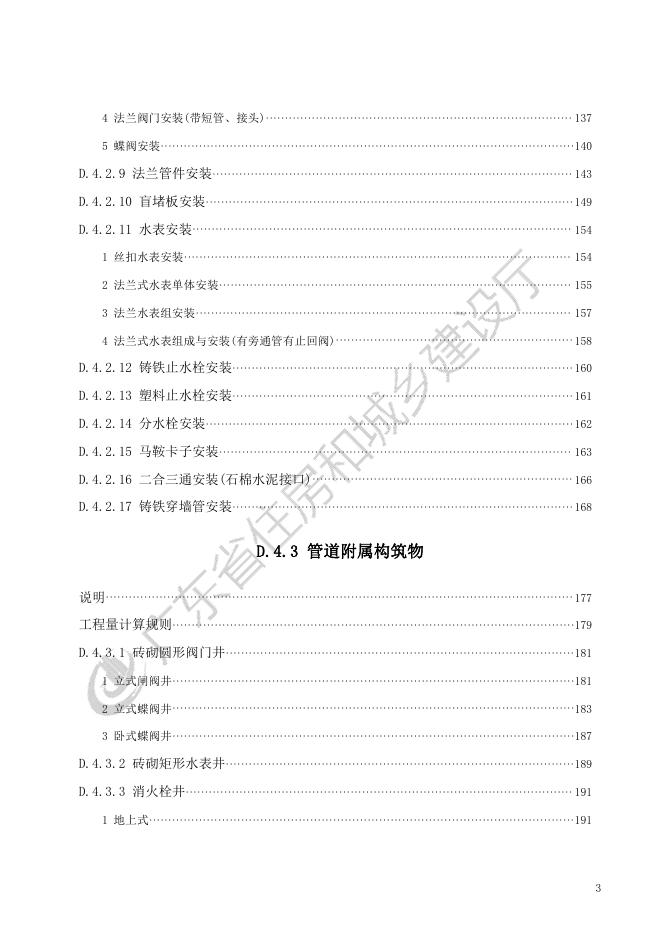 广东省市政工程综合定额2018 第四册 给水工程_第9页