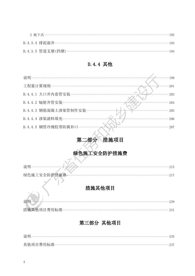 广东省市政工程综合定额2018 第四册 给水工程_第10页