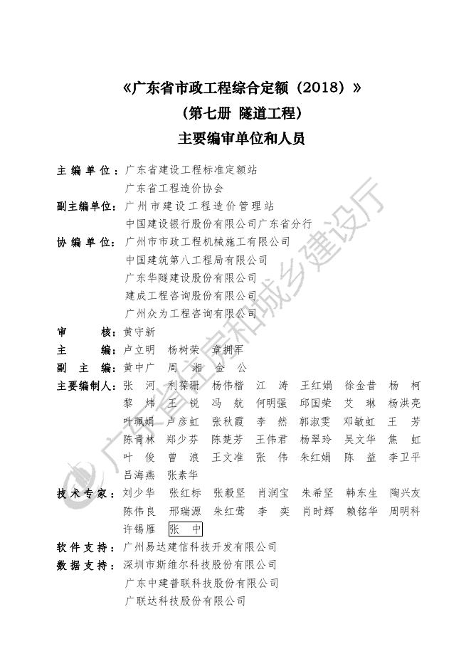 广东省市政工程综合定额2018 第七册 隧道工程_第5页