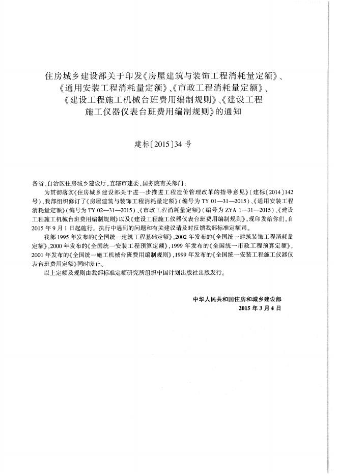 通用安装工程消耗量定额（TY 02-31-2015）第六册 自动化控制仪表安装工程_第5页