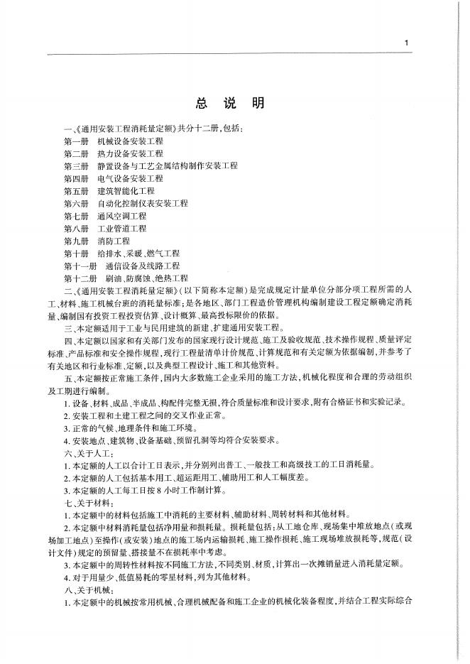 通用安装工程消耗量定额（TY 02-31-2015）第六册 自动化控制仪表安装工程_第7页