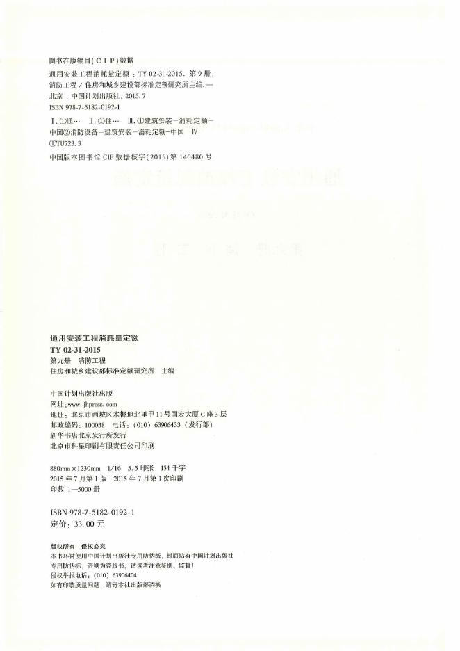通用安装工程消耗量定额（TY 02-31-2015）第九册 消防工程量消耗定额_第2页