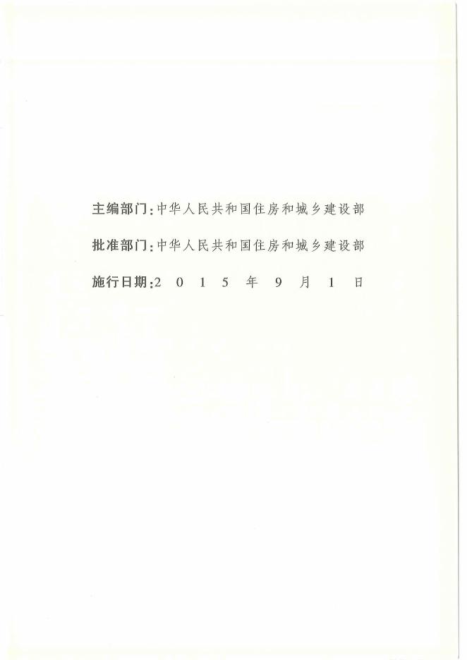 通用安装工程消耗量定额（TY 02-31-2015）第九册 消防工程量消耗定额_第3页