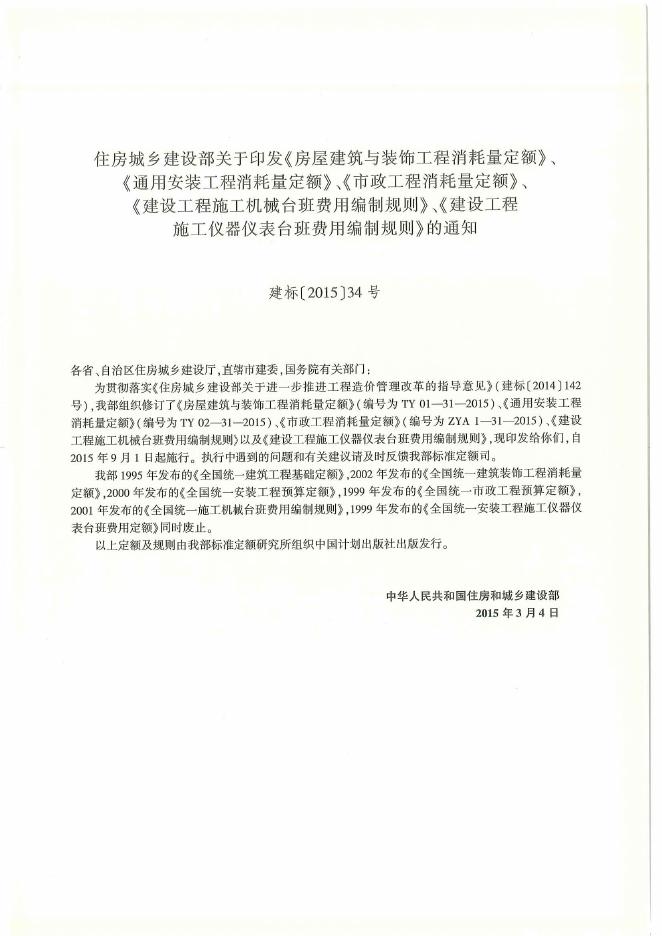 通用安装工程消耗量定额（TY 02-31-2015）第九册 消防工程量消耗定额_第5页