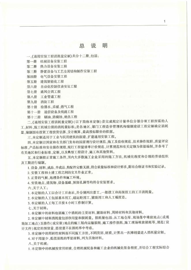 通用安装工程消耗量定额（TY 02-31-2015）第九册 消防工程量消耗定额_第7页