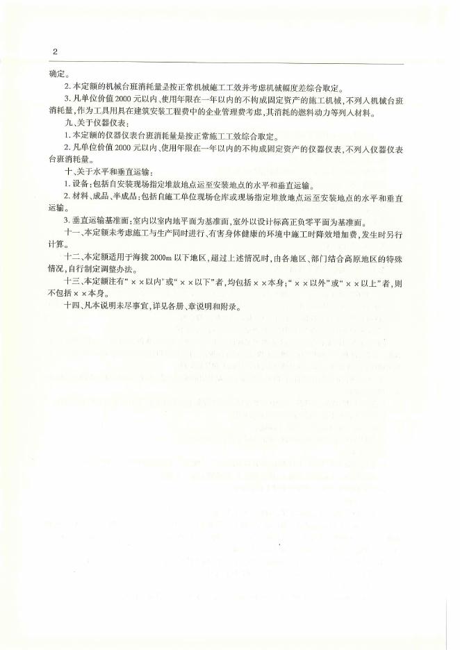 通用安装工程消耗量定额（TY 02-31-2015）第九册 消防工程量消耗定额_第8页