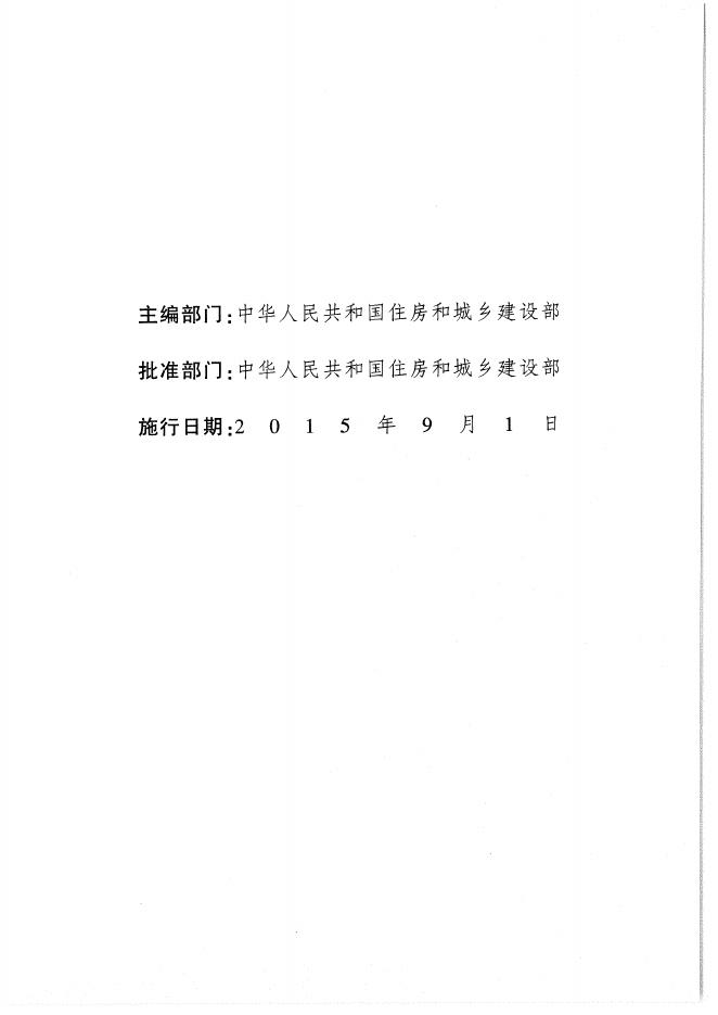通用安装工程消耗量定额（TY 02-31-2015）第十一册 通信设备及线路工程_第3页