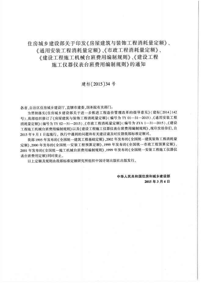 通用安装工程消耗量定额（TY 02-31-2015）第十一册 通信设备及线路工程_第5页