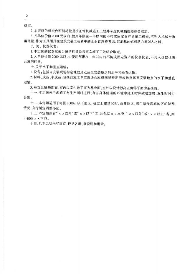 通用安装工程消耗量定额（TY 02-31-2015）第十一册 通信设备及线路工程_第8页