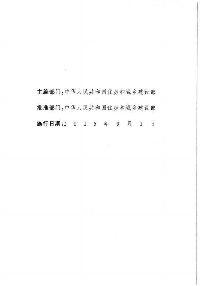 通用安装工程消耗量定额（TY 02-31-2015）第三册 静置设备与工艺金属结构制作安装工程_第3页