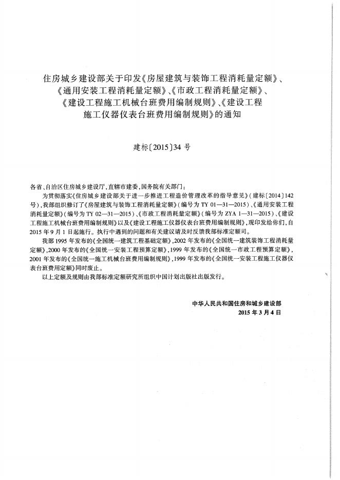 通用安装工程消耗量定额（TY 02-31-2015）第三册 静置设备与工艺金属结构制作安装工程_第5页