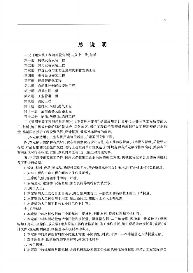 通用安装工程消耗量定额（TY 02-31-2015）第三册 静置设备与工艺金属结构制作安装工程_第7页