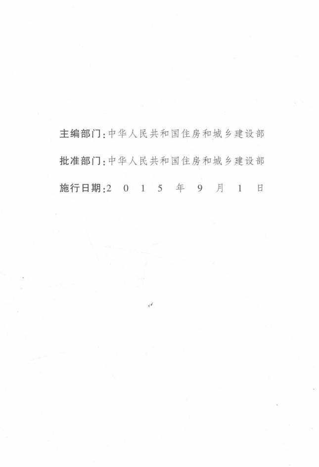 房屋建筑与装饰工程消耗量定额 TY 01-31-2015_第4页