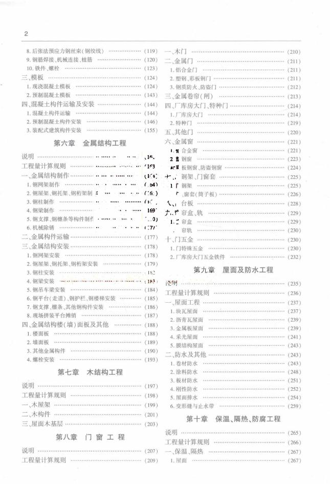 房屋建筑与装饰工程消耗量定额 TY 01-31-2015_第9页