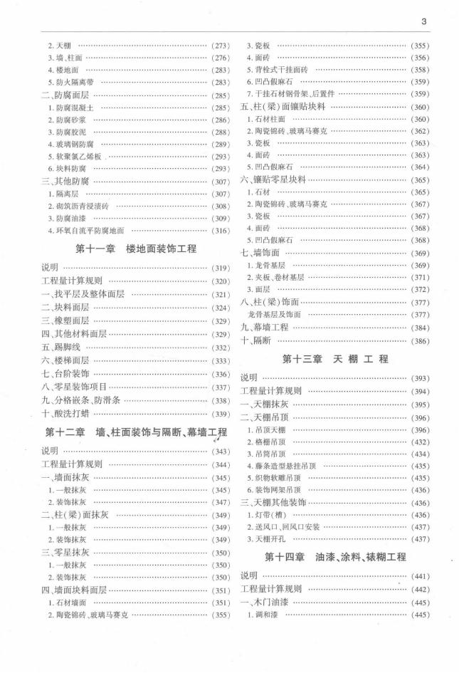 房屋建筑与装饰工程消耗量定额 TY 01-31-2015_第10页