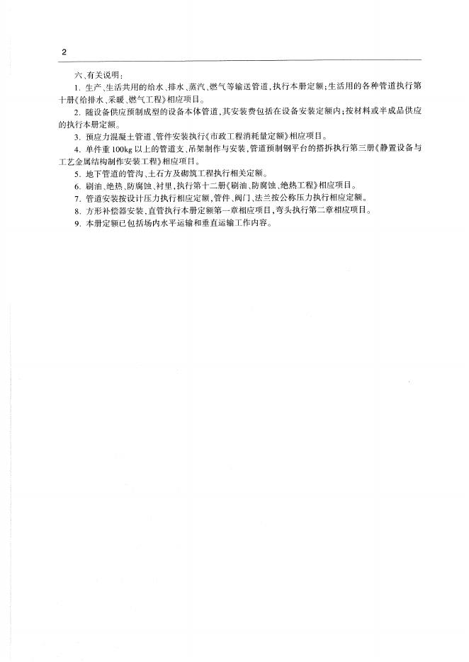 通用安装工程消耗量定额（TY 02-31-2015）第八册 工业管道工程_第10页