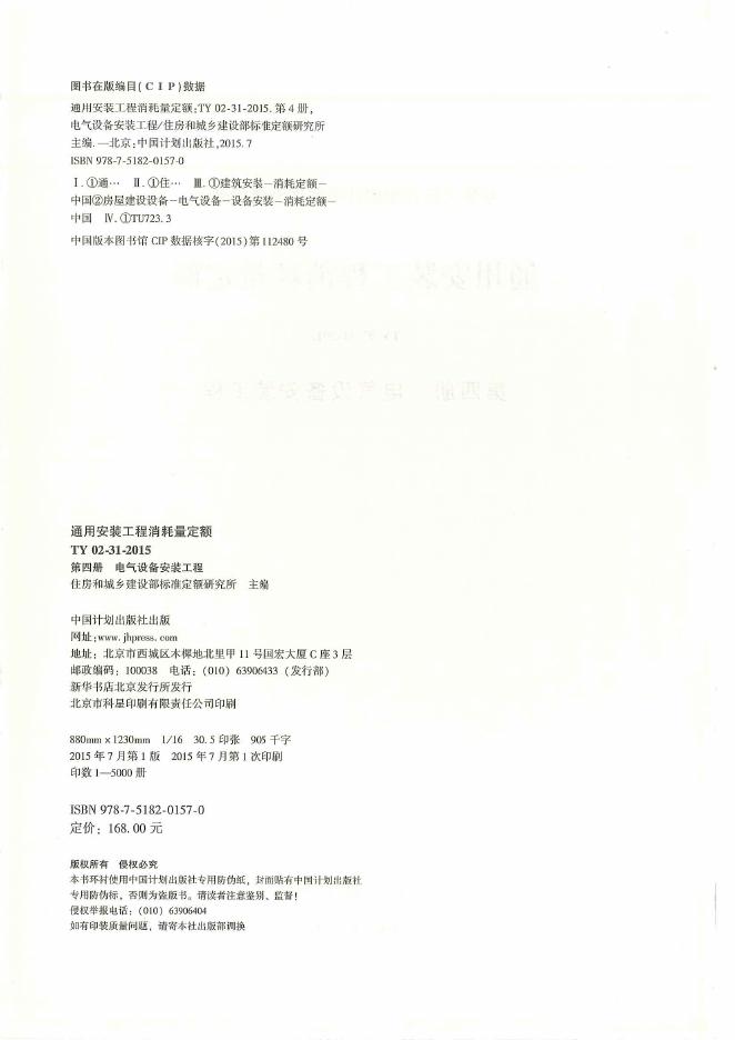 通用安装工程消耗量定额（TY 02-31-2015）第四册 电气设备安装工程消耗量定额_第2页