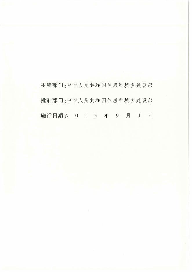 通用安装工程消耗量定额（TY 02-31-2015）第四册 电气设备安装工程消耗量定额_第3页
