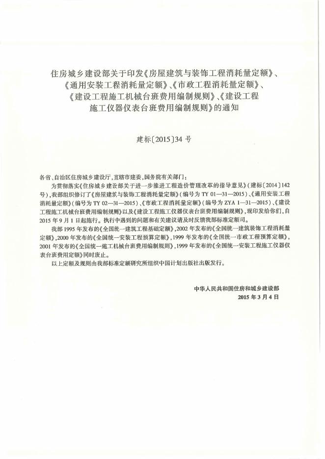 通用安装工程消耗量定额（TY 02-31-2015）第四册 电气设备安装工程消耗量定额_第5页