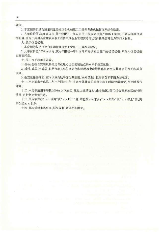 通用安装工程消耗量定额（TY 02-31-2015）第四册 电气设备安装工程消耗量定额_第8页