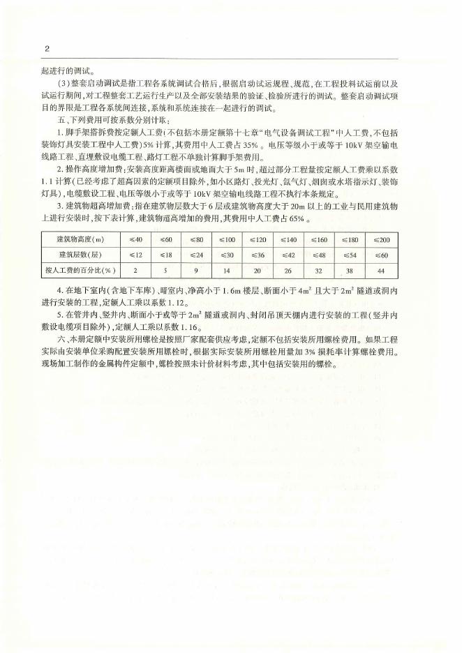 通用安装工程消耗量定额（TY 02-31-2015）第四册 电气设备安装工程消耗量定额_第10页