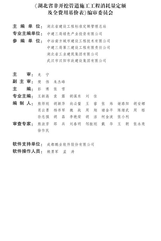 湖北省非开挖管道施工工程消耗量定额及全费用基价表2024_第5页