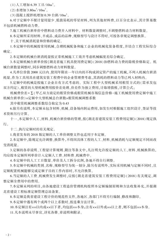 湖北省非开挖管道施工工程消耗量定额及全费用基价表2024_第10页