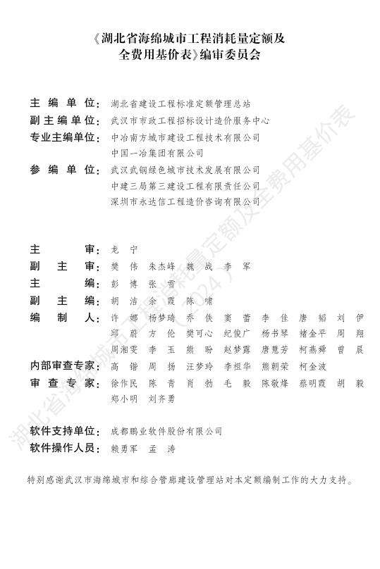 湖北省海绵城市工程消耗量定额及全费用基价表（2024）_第3页