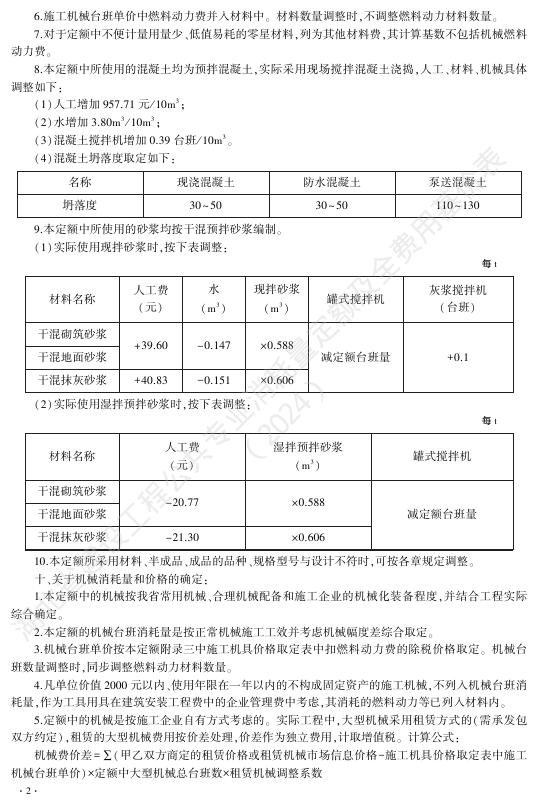 湖北省建设工程公共专业消耗量定额及全费用基价表（2024）_第8页