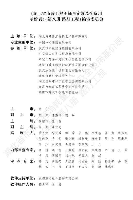 湖北省市政工程消耗量定额及全费用基价表（2024）第八册 路灯工程_第3页