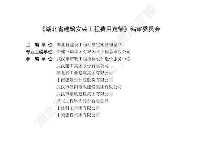 湖北省建筑安装工程费用定额（2024）_第3页