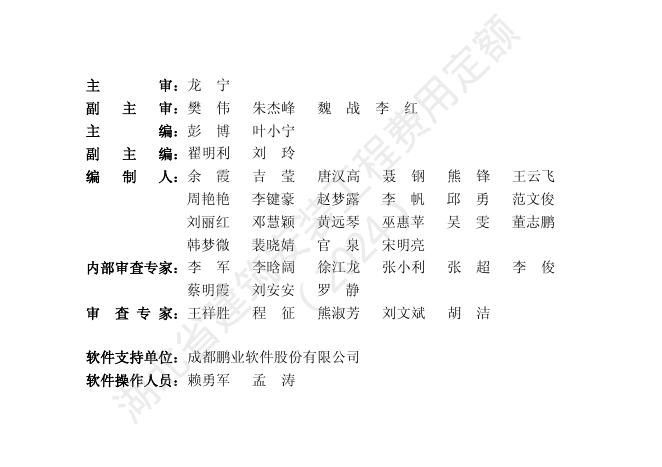 湖北省建筑安装工程费用定额（2024）_第4页