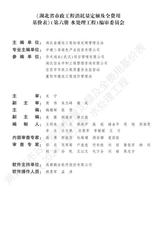 湖北省市政工程消耗量定额及全费用基价表（2024）第六册 水处理工程_第3页