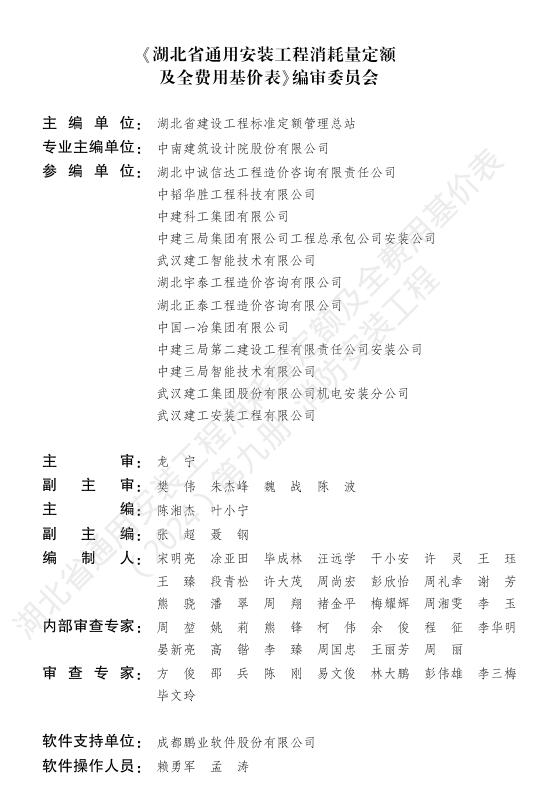 湖北省通用安装工程消耗量定额及全费用基价表（2024）第九册 消防工程_第3页