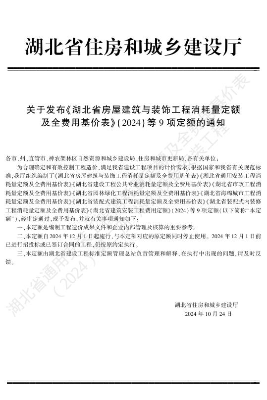湖北省通用安装工程消耗量定额及全费用基价表（2024）第二册 热力设备安装工_第5页