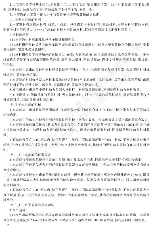 湖北省通用安装工程消耗量定额及全费用基价表（2024）第七册 通风空调工程_第8页
