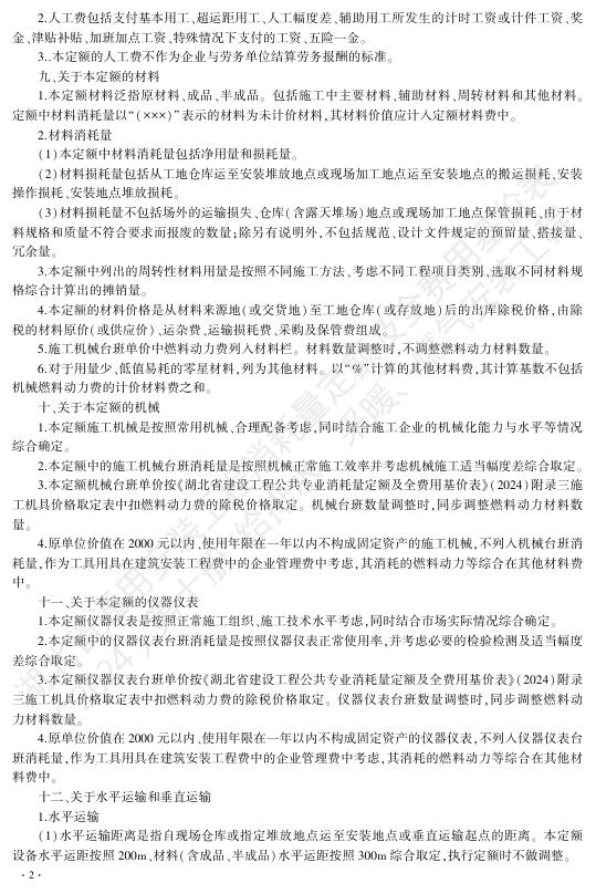 湖北省通用安装工程消耗量定额及全费用基价表（2024）第十册 给排水、采暖、燃气工程_第8页