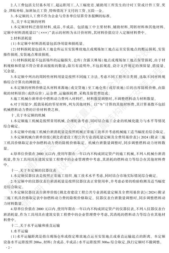 湖北省通用安装工程消耗量定额及全费用基价表（2024）第三册 静置设备与工艺金属结构制作安装工程_第8页
