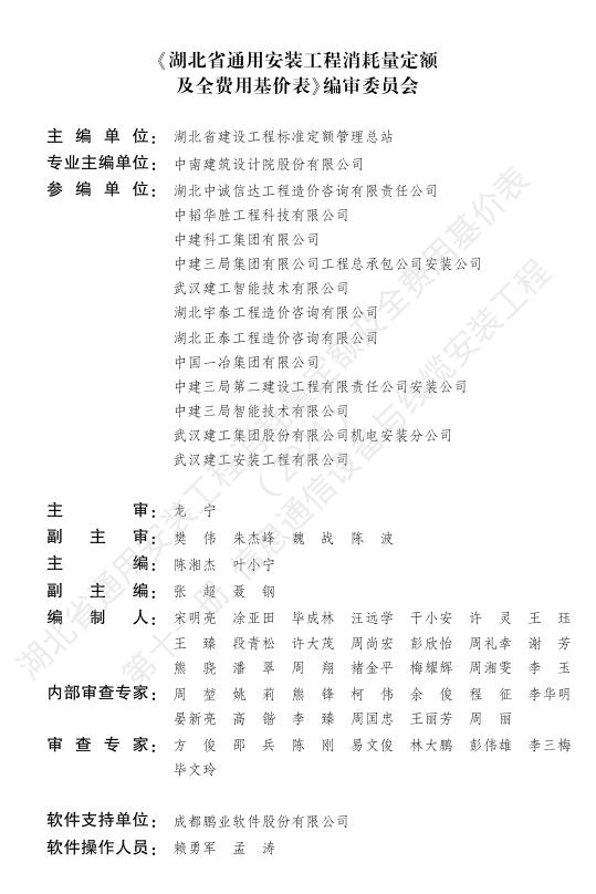 湖北省通用安装工程消耗量定额及全费用基价表（2024）第十一册 信息通信设备与线缆安装工程_第3页