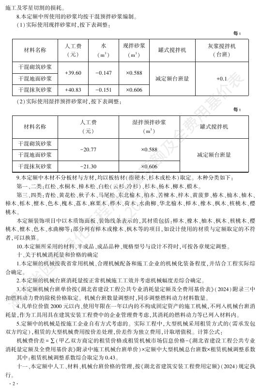 湖北省园林绿化工程消耗量定额及全费用基价表（2024）_第8页