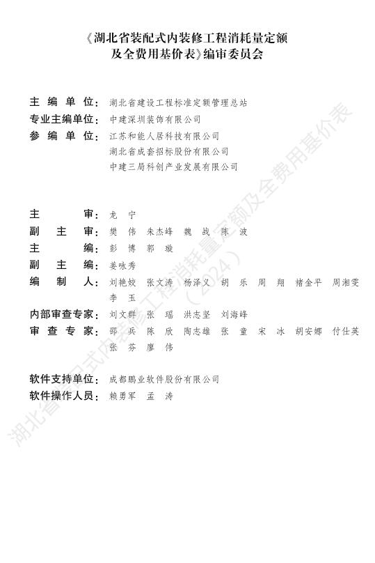 湖北省装配式内装修工程消耗量定额及全费用基价表（2024）_第3页