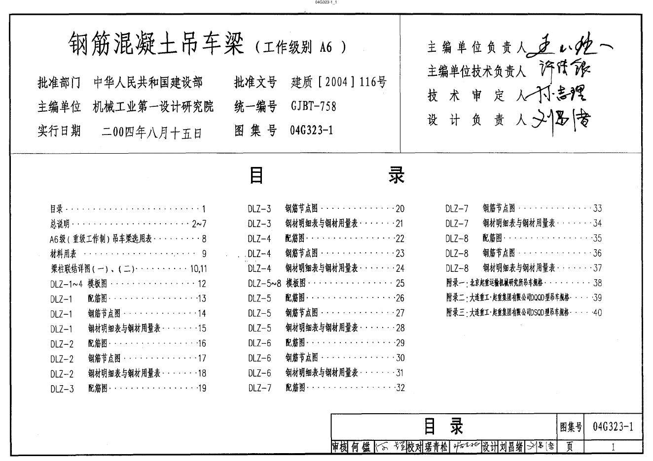 04G323-1 钢筋混凝土吊车梁（工作级别A6）图集