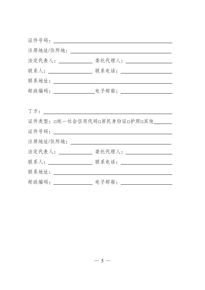 GF-2025-2618 数据中介服务合同（示范文本）_第6页