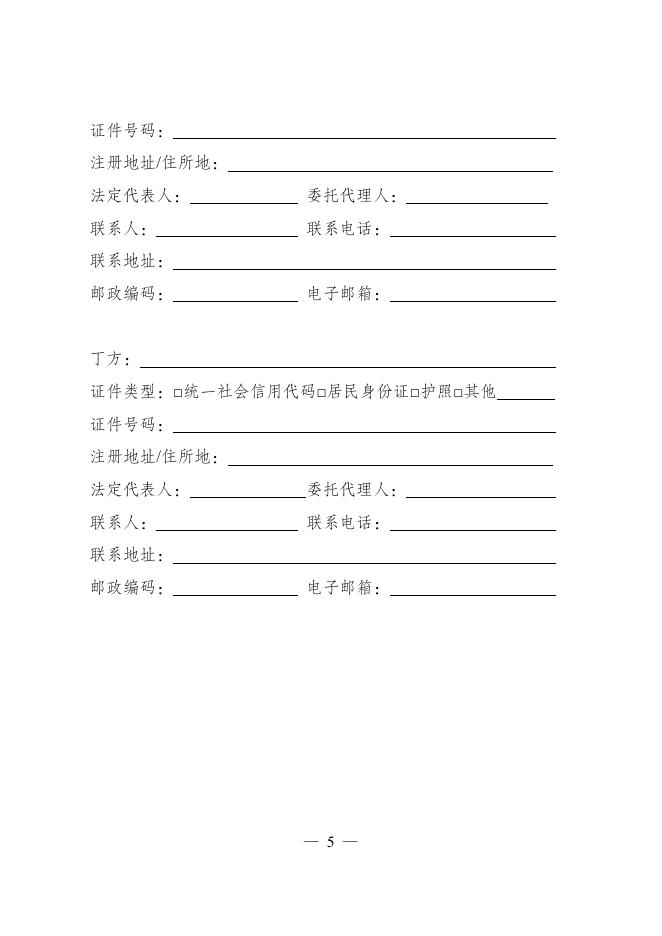 GF-2025-2617 数据融合开发合同（示范文本）_第6页