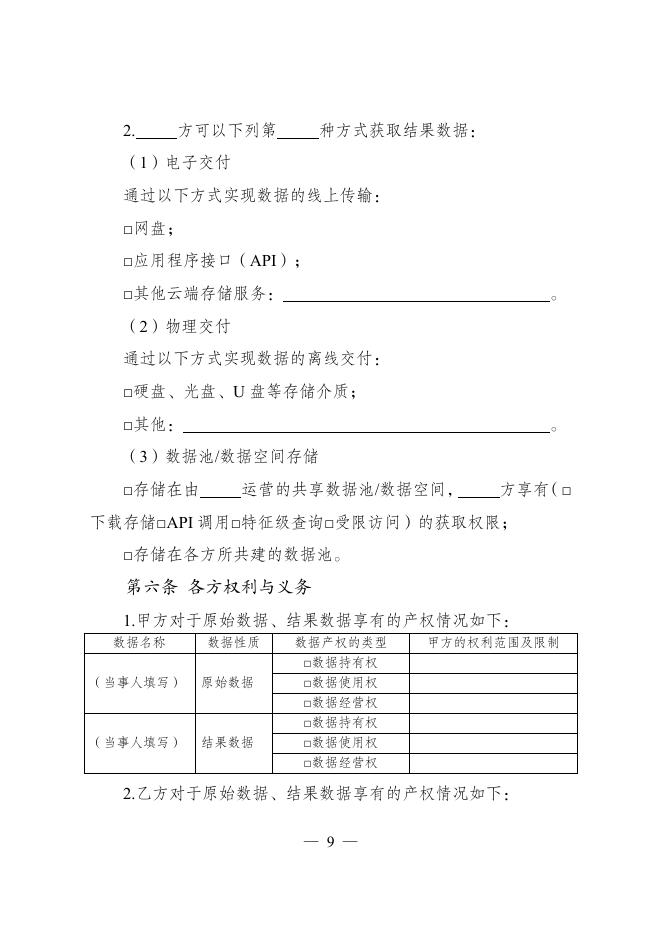 GF-2025-2617 数据融合开发合同（示范文本）_第10页